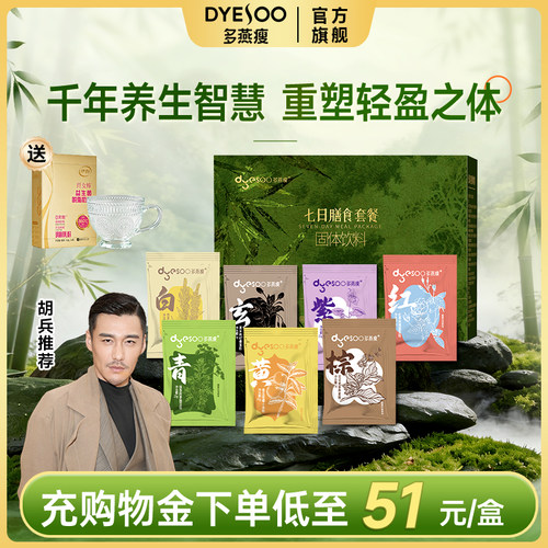 多燕瘦七天辟谷套餐正品官方旗舰
