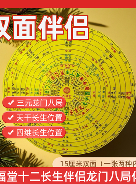万福堂新品伴侣十二长生龙门八局15厘米双面伴侣简单易学