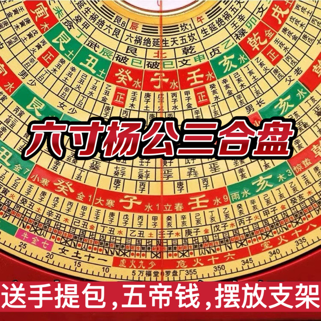 6寸杨公三合盘万福堂专业高精准罗经仪大字体综合盘初学专业罗盘