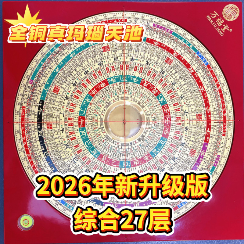 2026年款新品27寸综合罗盘全铜真玛瑙天池高精度强磁专业盘