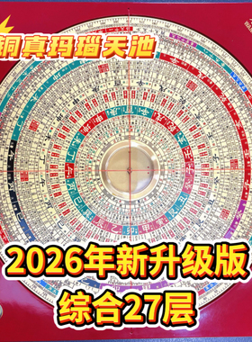 2026年款新品27寸综合罗盘全铜真玛瑙天池高精度强磁专业盘