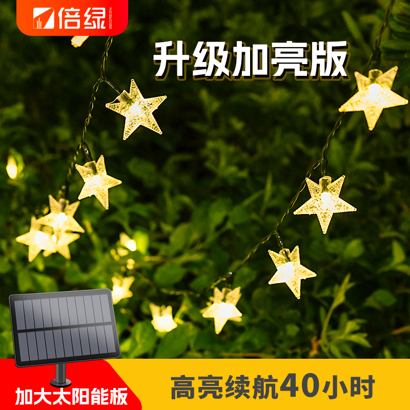 倍绿太阳能灯户外庭院灯LED星星灯串网红新春过年小彩灯闪灯串灯