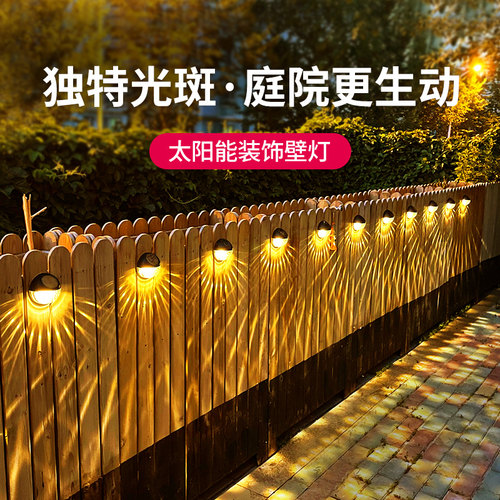 太阳能户外光影围墙灯