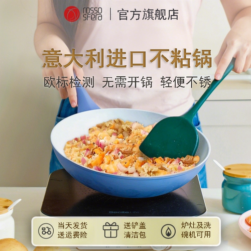 RossoSfera平底锅不粘意大利进口