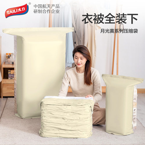 TAILI/太力真空压缩袋免抽气