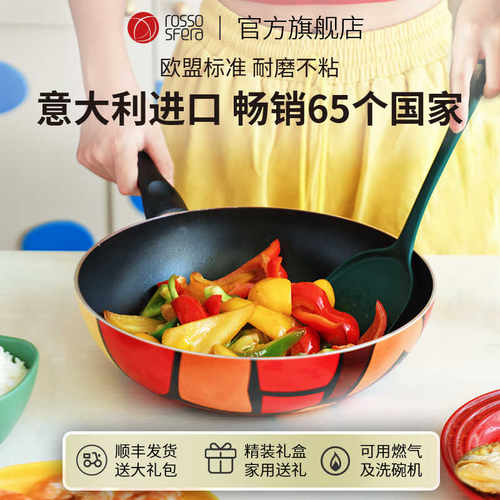 RossoSfera进口炒锅平底锅