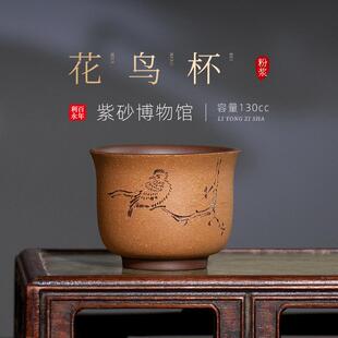 宜兴紫砂杯纯手工手刻主人杯功夫茶杯个人品茗花鸟杯