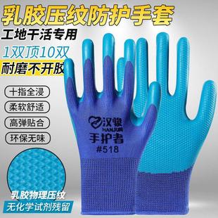 手套劳保耐磨防滑防水耐油劳动工作防护工地乳胶压纹橡胶手套
