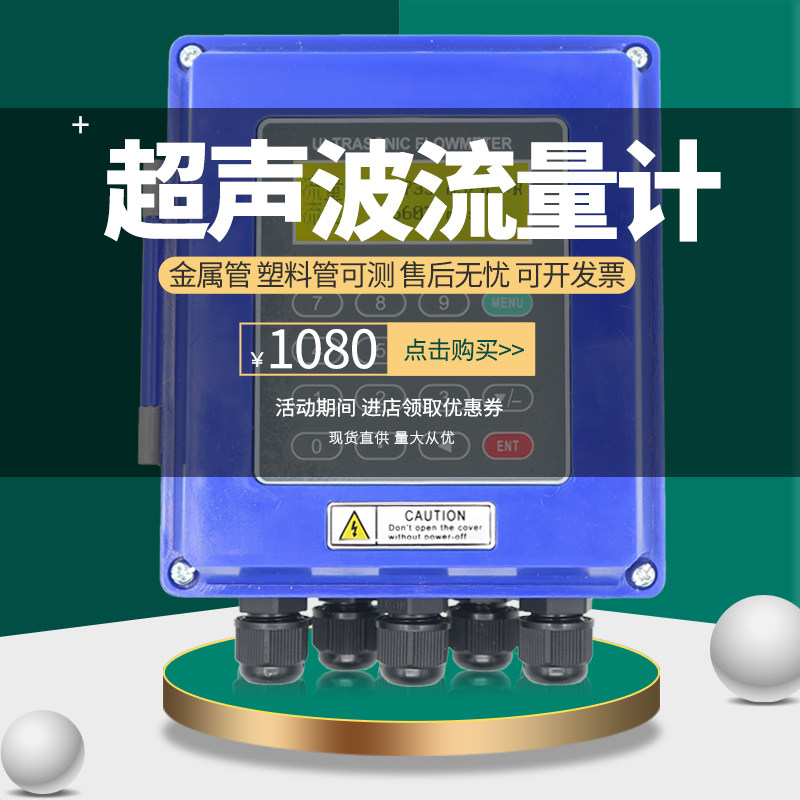 分体式超声波流量计壁挂式液体污水管道式外夹式固定自来水热量表