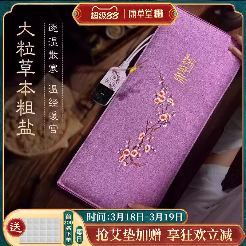 康草堂海盐热敷包电加热粗盐袋暖宫理疗袋券后88元