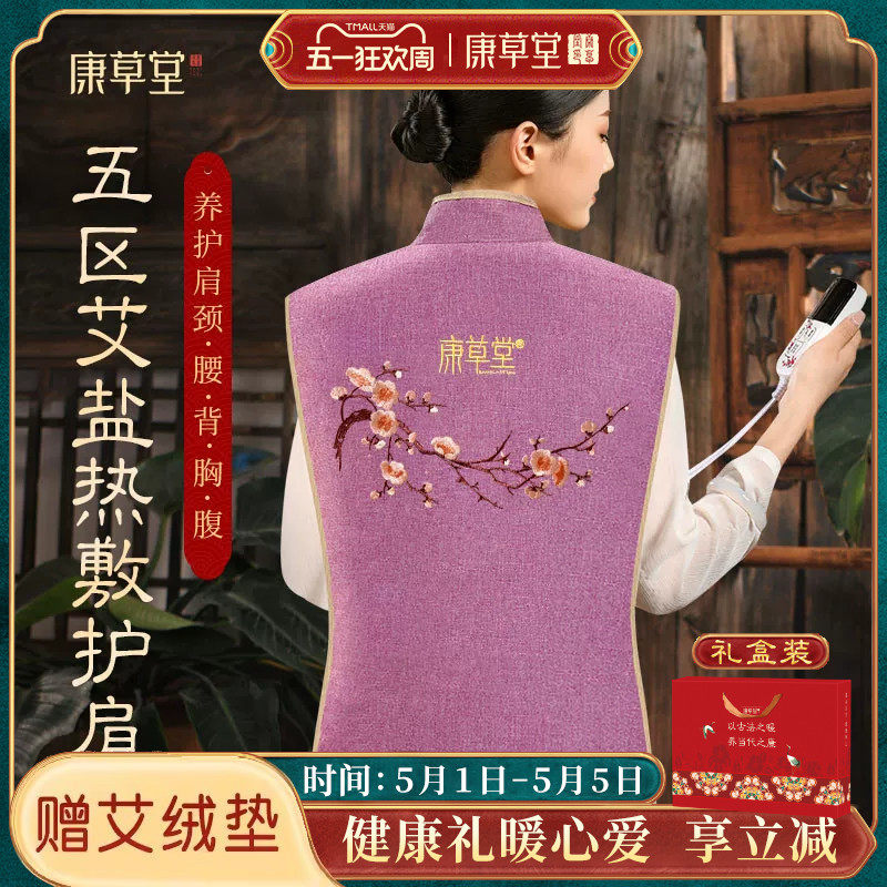 康草堂肩颈热敷包电加热盐袋海盐粗盐热敷袋颈椎腰部艾灸理疗盐包