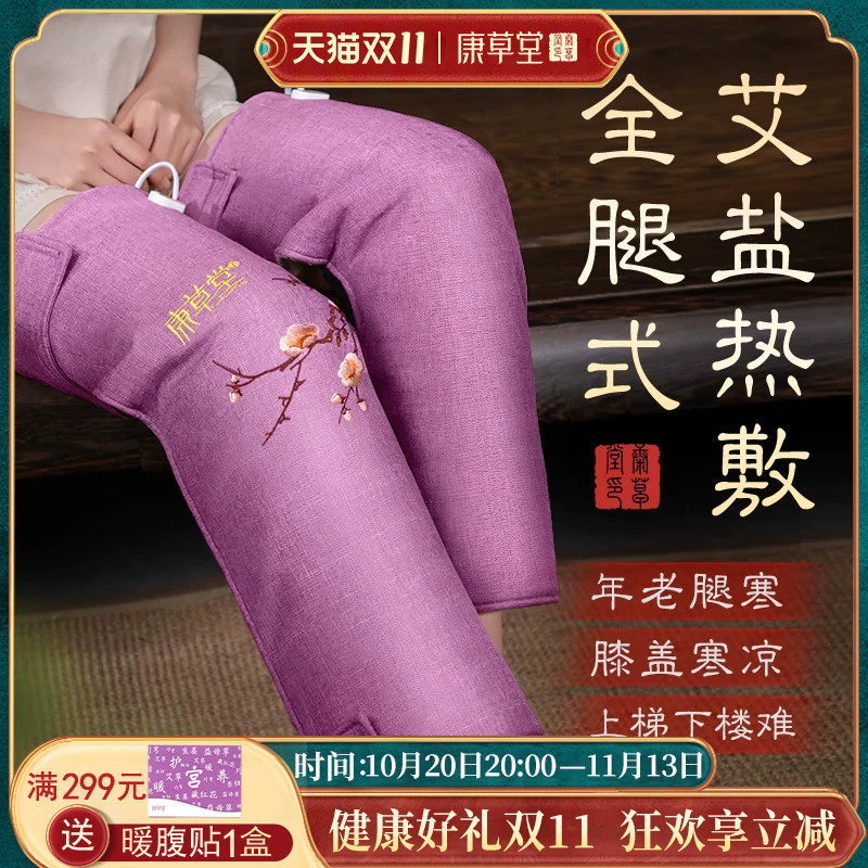 康草堂电加热护膝老寒腿盐袋海盐粗盐理疗膝盖关节热敷包保暖神器