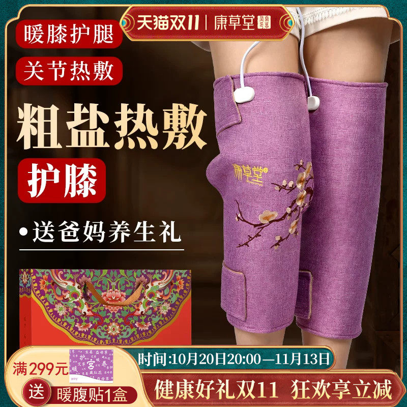 康草堂电加热护膝老寒腿盐袋热敷包海盐粗盐理疗膝盖关节保暖神器