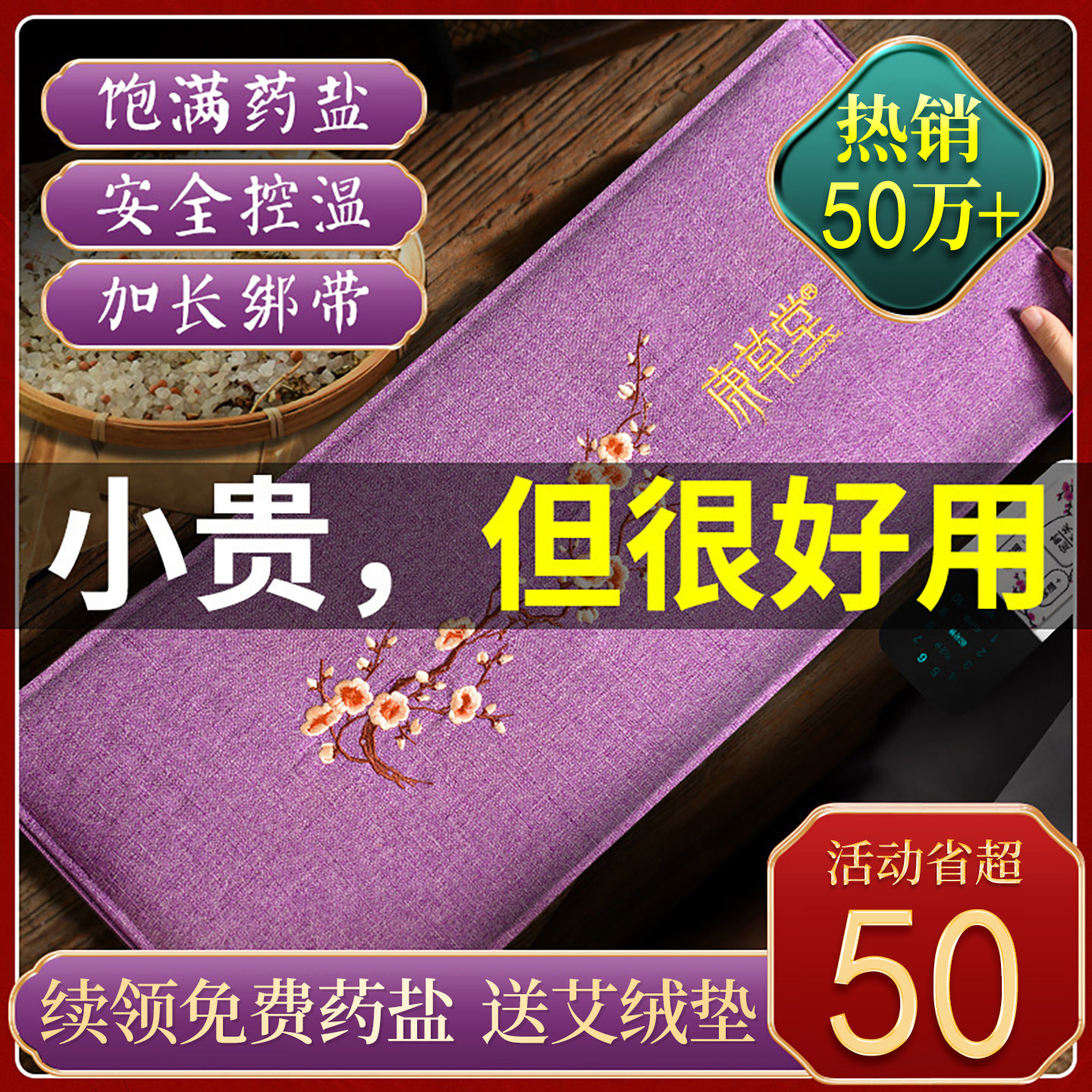 康草堂盐袋海盐粗盐热敷包理疗袋子电加热腰部肩颈暖宫艾草灸盐包