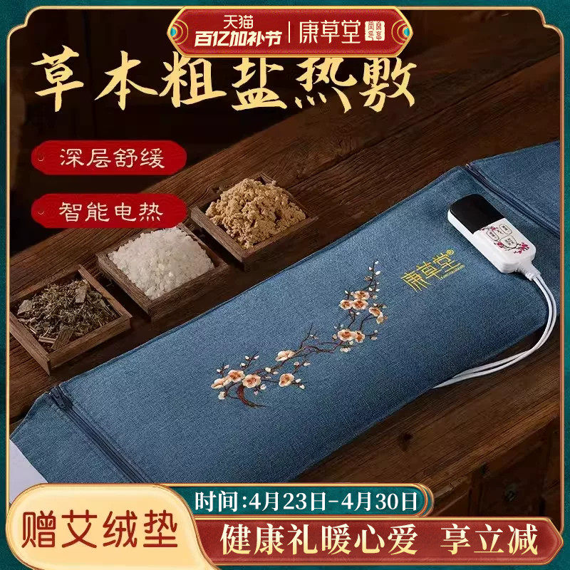 康草堂盐袋海盐粗盐热敷包电加热肩颈家用腰部电热理疗袋子艾灸包