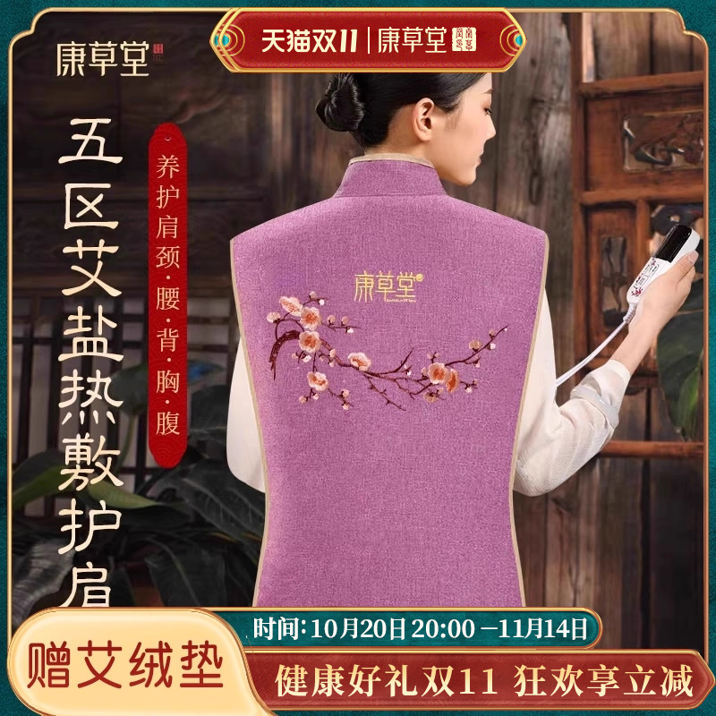 康草堂肩颈热敷包电加热盐袋海盐粗盐热敷袋颈椎腰部艾灸理疗盐包