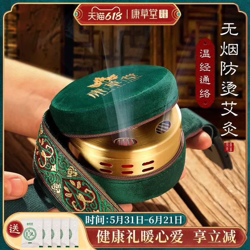 康草堂艾灸盒子随身灸家用艾草柱熏蒸仪器具全身通用无烟艾条筒罐