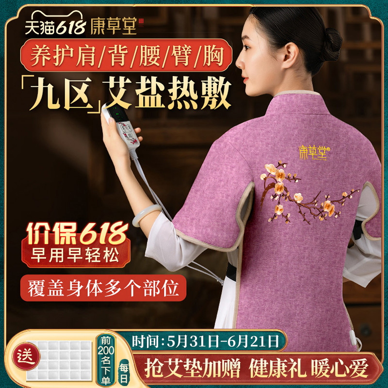 康草堂肩颈盐袋海盐颈椎热敷包电加热粗盐理疗披肩腰部艾灸包袋子
