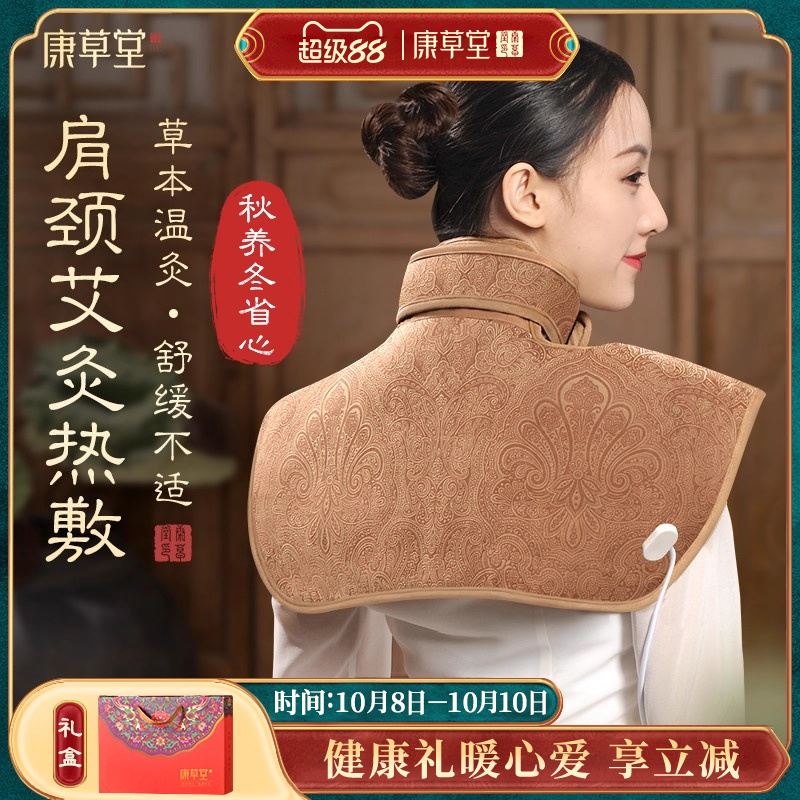 康草堂肩颈热敷包颈椎电加热家用护颈肩艾绒艾草理疗艾灸宝包袋子