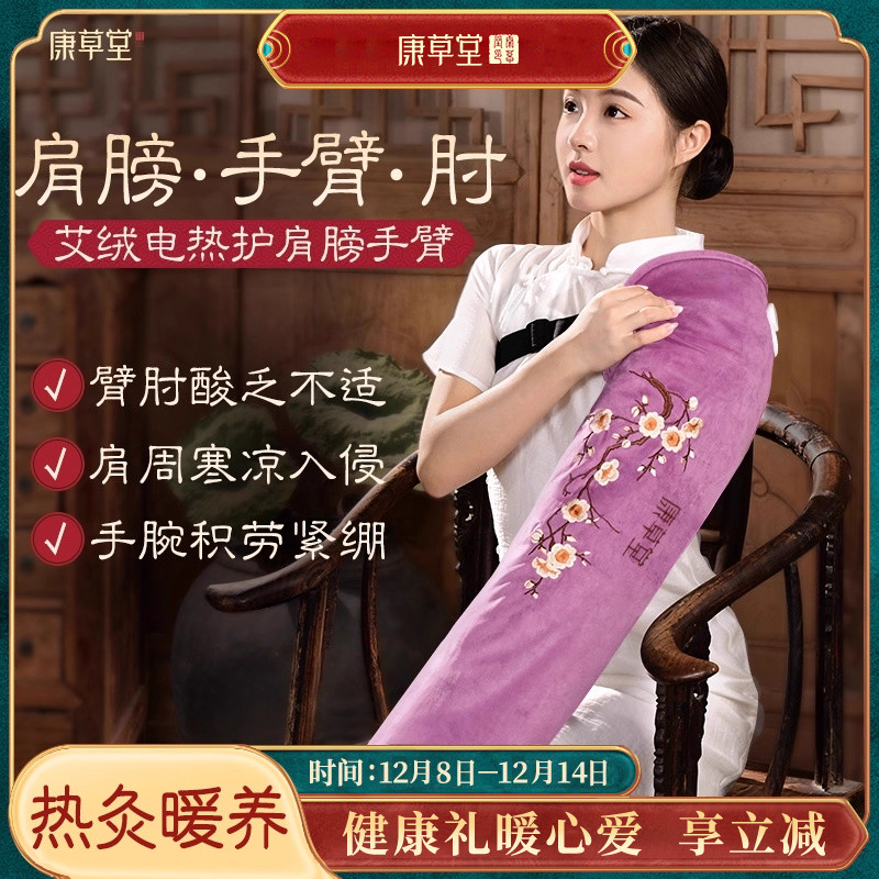 热敷肩膀手臂腕肘艾灸理疗袋包