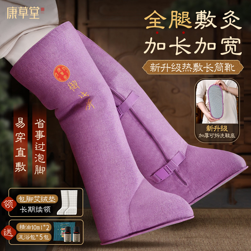 康草堂艾绒护膝腿电加热艾草理疗热敷老寒腿保暖膝盖关节套长筒靴