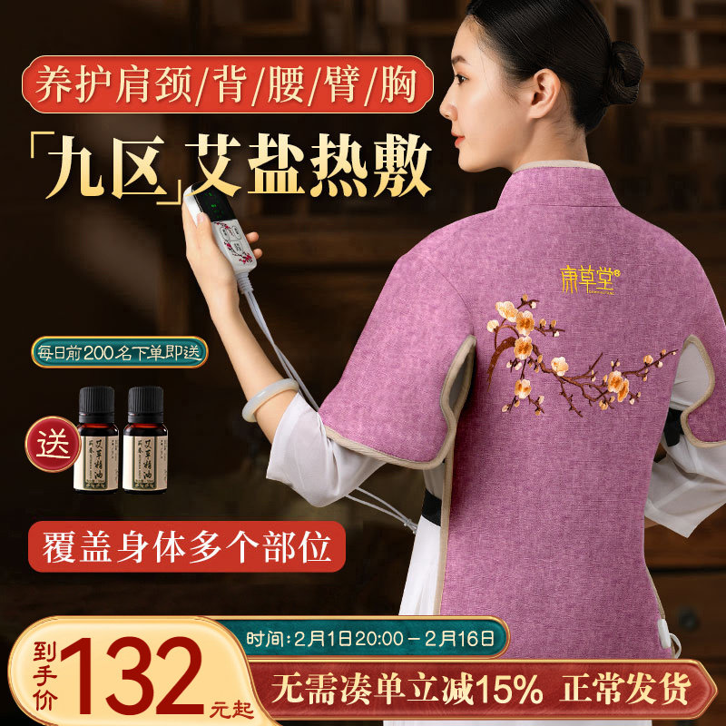 康草堂肩颈盐袋海盐颈椎热敷包电加热粗盐理疗家用腰部艾灸包袋子