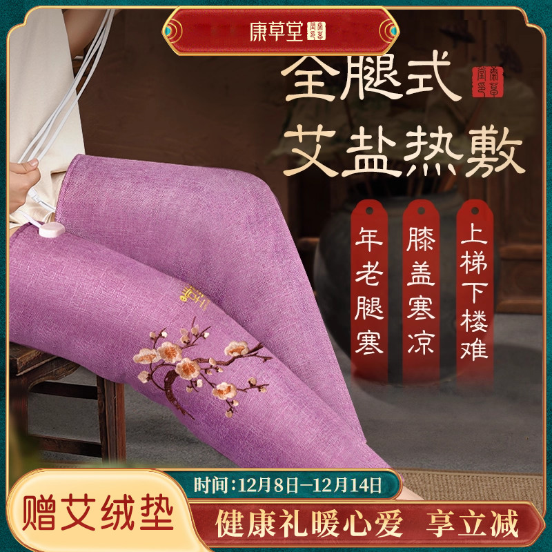 电加热护膝盐袋老寒腿赠艾绒垫