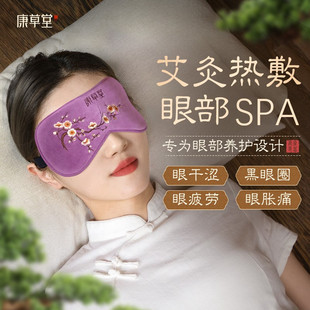 康草堂艾绒艾草眼罩热敷缓解眼疲劳发热眼睛蒸汽睡眠睡觉助遮光罩