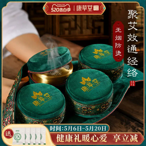 家用无烟艾灸盒康草堂赠清洗剂