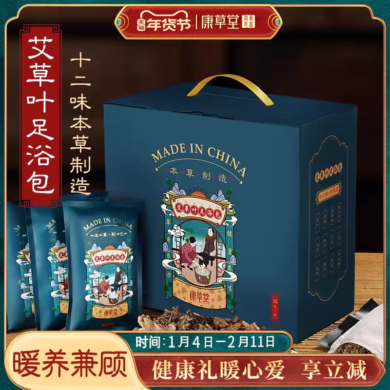 康草堂泡脚药包艾草艾叶红花足浴包粉生姜去寒气濕月子助睡眠礼盒