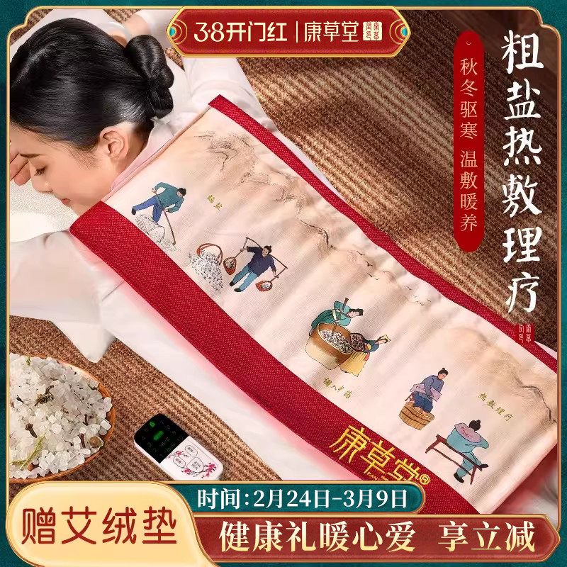 康草堂盐袋电加热家用海盐粗盐热敷包艾草艾灸包电热理疗袋子全身