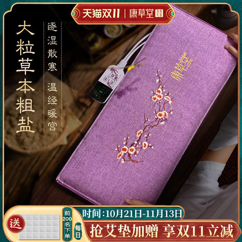 康草堂盐袋海盐粗盐热敷包理疗袋子电加热腰部肩颈暖宫艾草灸盐包