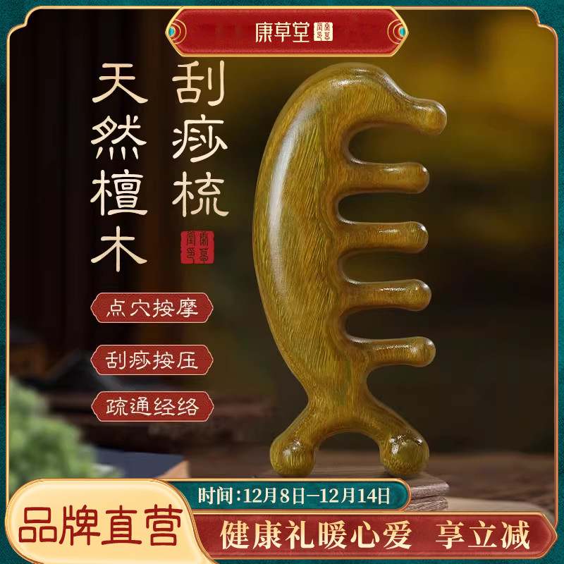 檀木经络梳头眼脸部拨筋棒刮鼻器