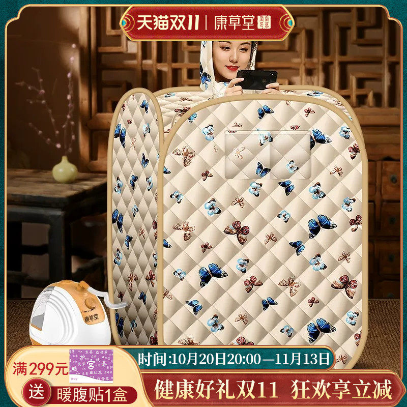康草堂汗蒸箱家用桑拿房浴箱舱满月发汗排汗袋罩全身熏蒸机蒸汽桶