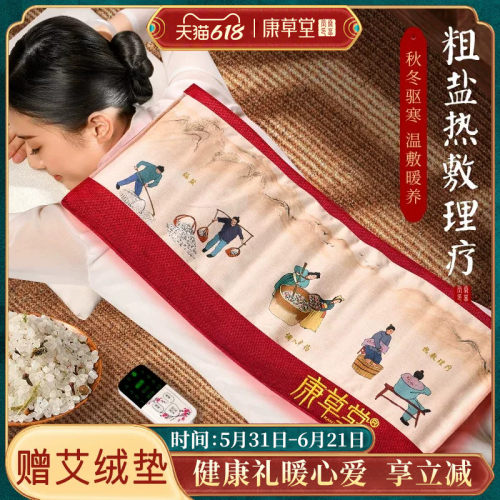 康草堂电加热粗盐热敷包赠艾绒垫