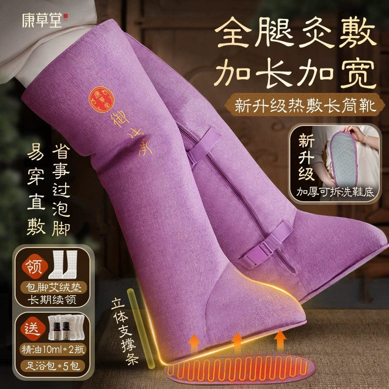 康草堂艾绒护膝腿电加热艾草理疗热敷老寒腿保暖膝盖关节套长筒靴