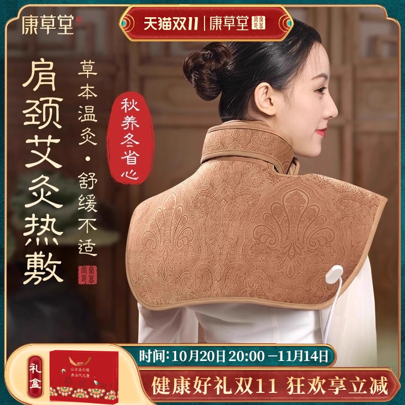 康草堂肩颈热敷包颈椎电加热家用护颈肩艾绒艾草理疗艾灸宝包袋子