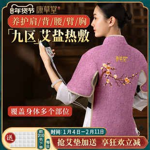 康草堂肩颈盐袋海盐颈椎热敷包电加热粗盐理疗家用腰部艾灸包袋子