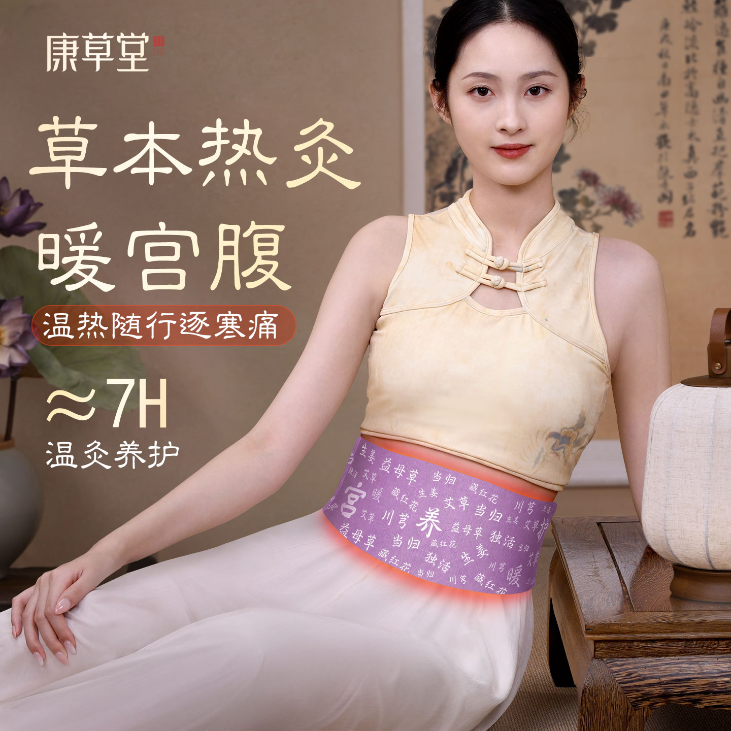 【8味草本暖宫腹】康草堂蒸汽贴