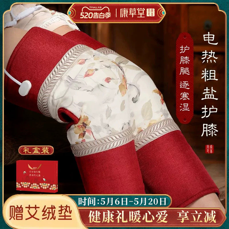 康草堂电加热盐袋粗盐海盐热敷包保暖老寒腿膝盖理疗家用防寒护膝