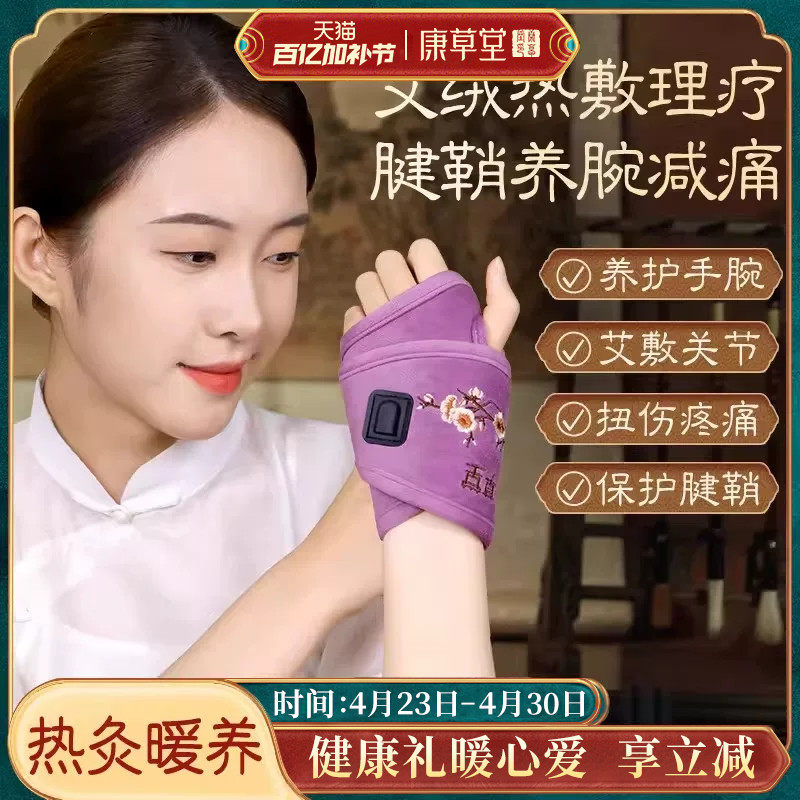 康草堂护腕手腕关节热敷艾灸电加热手疼炎劳损腱鞘包保暖套鼠标手