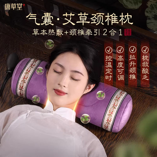康草堂气囊艾草颈椎热敷枕赠精油