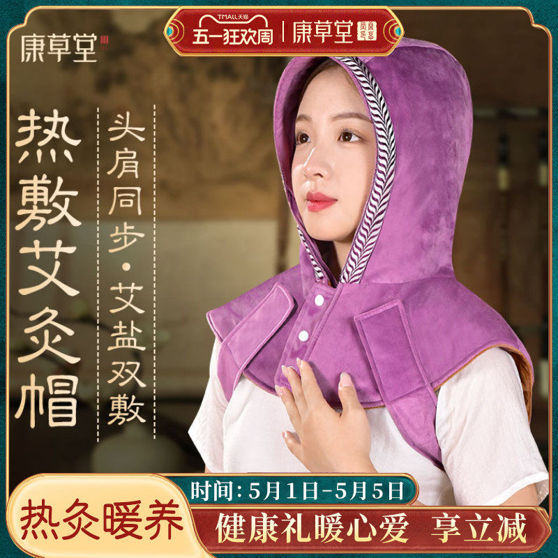 康草堂艾灸帽子头部热敷帽偏头痛理疗护肩颈电加热头疗神器具家用