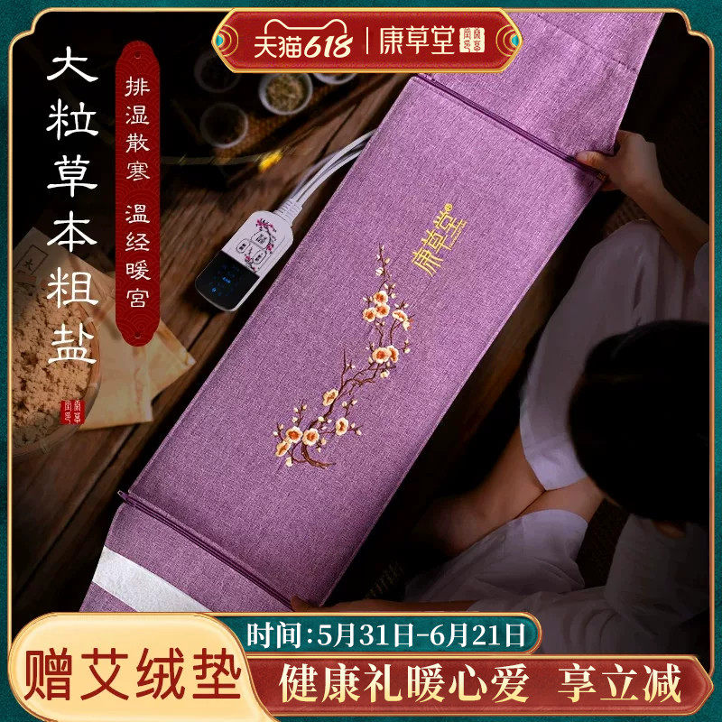 康草堂盐袋海盐粗盐热敷包电加热家用理疗袋子暖宫艾灸草腰带盐包