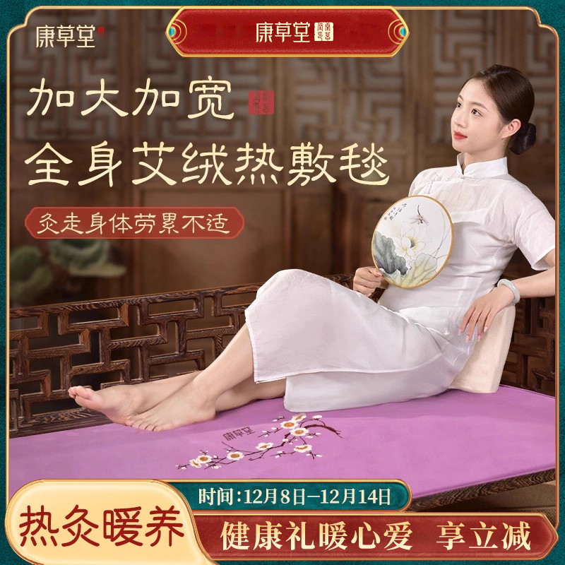 康草堂艾灸热敷毯全身艾绒理疗袋