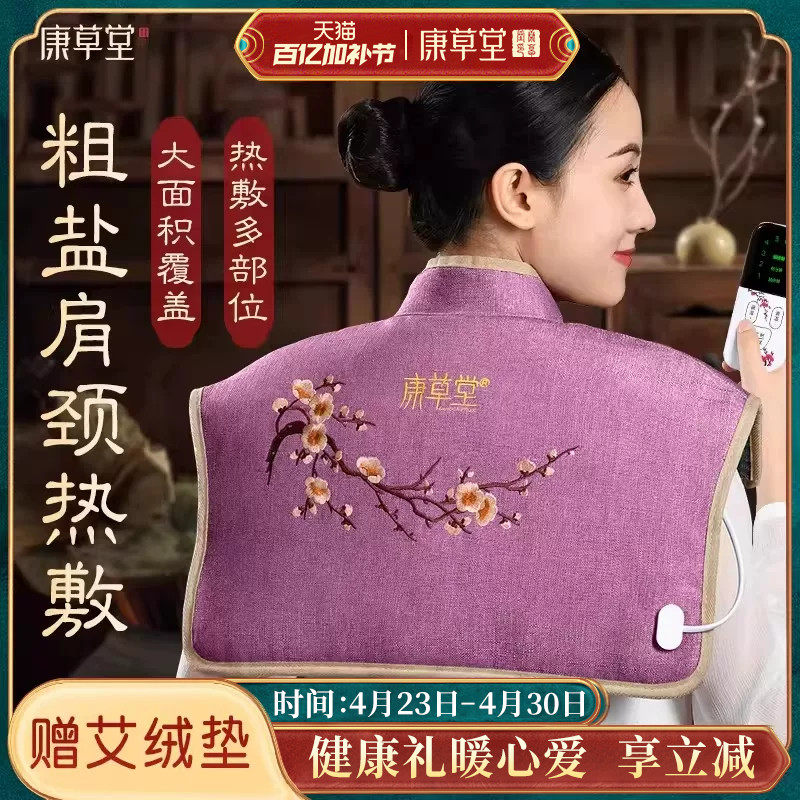 康草堂盐袋肩颈海盐粗盐热敷包电加热家用颈椎腰部理疗袋子艾草包