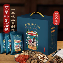 康草堂泡脚药包艾草艾叶红花足浴包粉生姜去寒濕气月子助睡眠礼盒