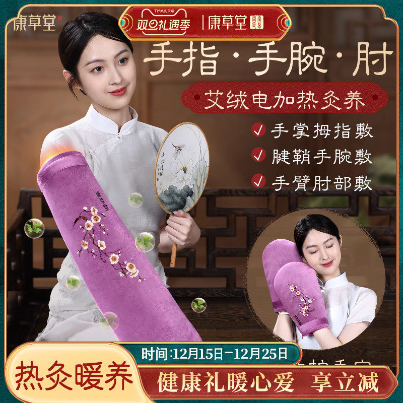 康草堂护手指关节套手肘臂艾灸电热敷包腱鞘妈妈手腕炎理疗袋神器