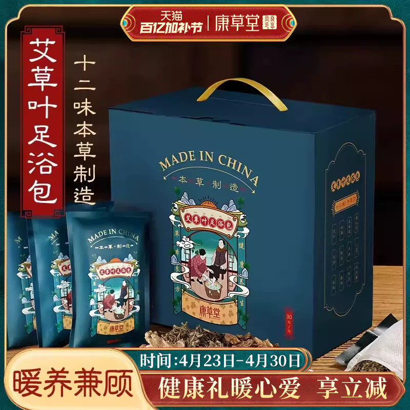 康草堂泡脚药包艾草艾叶红花足浴包粉生姜去寒气濕月子助睡眠礼盒