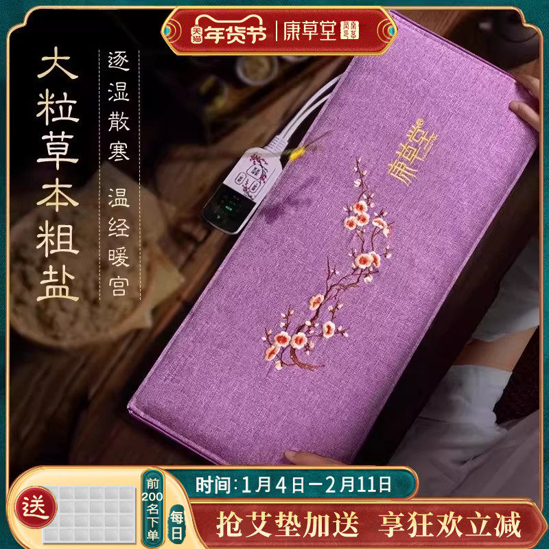 康草堂盐袋海盐热敷包理疗袋电加热腰部全身通用粗盐暖宫艾草盐包